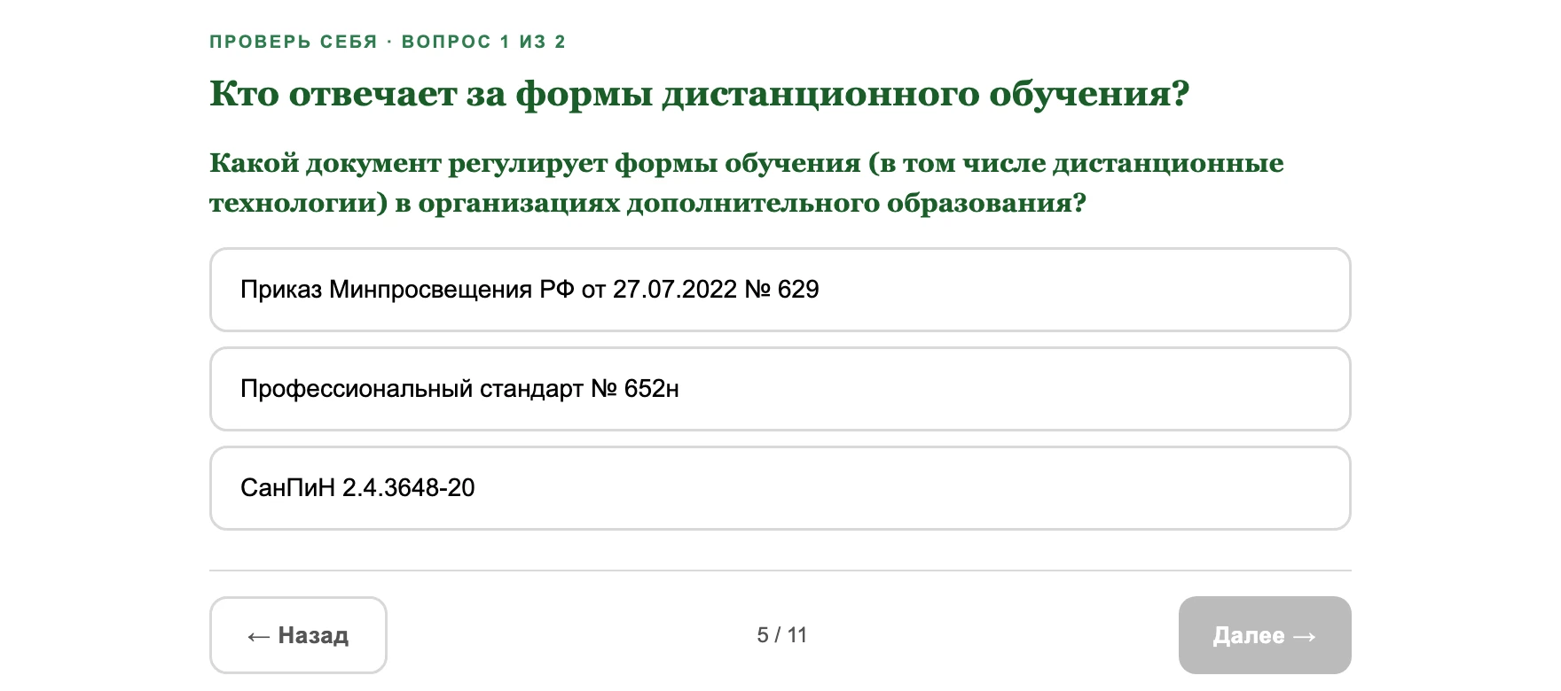Проверочный вопрос внутри лекции в СДО